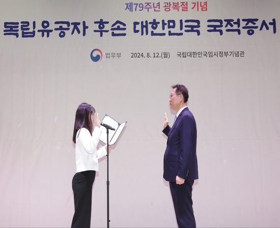 제79주년 광복절 기념 독립유공자 후손  대한민국 국적증서 수여식 대표이미지