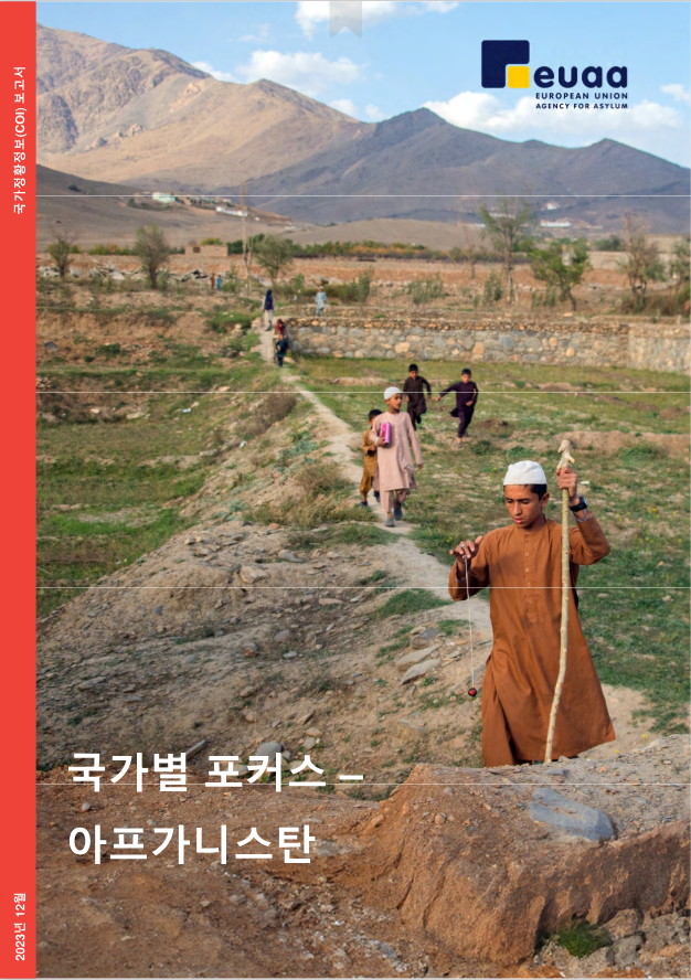 아프가니스탄 일반 국가정황