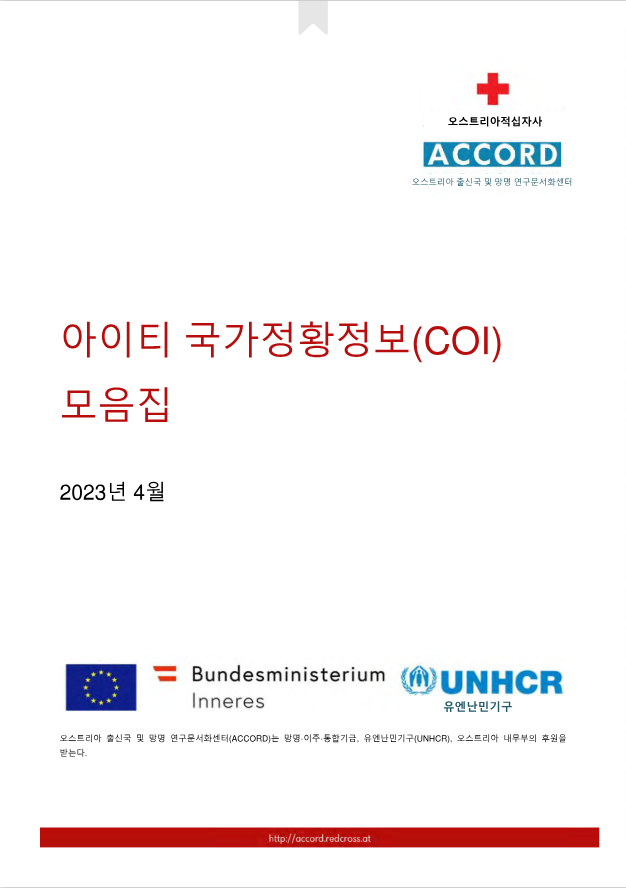 아이티 국가정황